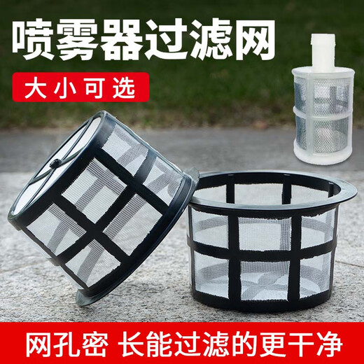 Agricultural electric sprayer accessories filter bucket lid size filter sprayer lid inner filter water absorption filter sprayer small filter