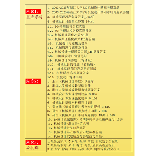 2026 Zhejiang University 832 Machinery Design Basic Postgraduate Examination Questions Answers to Zhejiang University 832 MACHINERES MATIÈRES DE TEST PROPRIÉTÉS Version papier