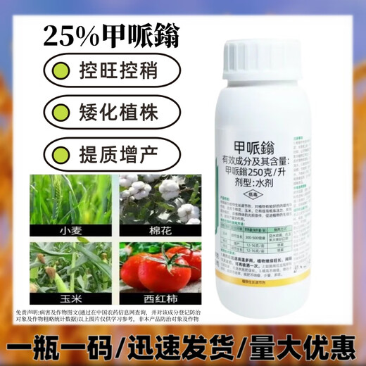 25% methylphenidium, cotton, corn, overgrowth control drug, chlormequat, pesticide, plant growth regulator 500g*20 bottles