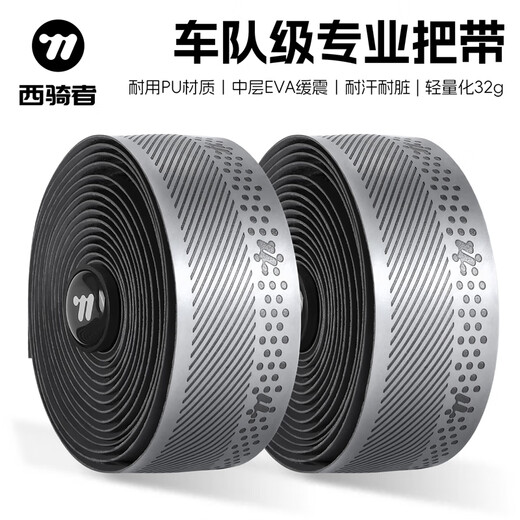 WestBiking bicycle handlebar belt, road bicycle curved handlebar integrated handlebar, non-slip shock absorption, comfortable and wear-resistant, team event handlebar belt, gray