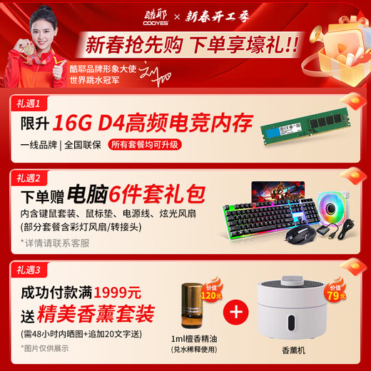 酷耶（Cooyes）【畅玩黑神话悟空】酷睿i5 12490F六核/微星RTX4060电竞游戏台式机电脑主机组装电脑整机全新正品 套餐一(12490F+GTX1050)+显示器