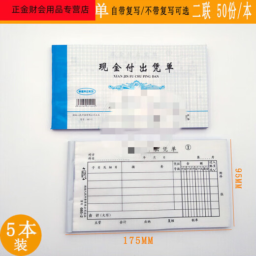 2024新款现金收入凭单5本二联现金付出凭单无碳复写收款汇款凭证 665-2现金付出凭单5本不带复写 684-2现金收入凭单5本带复写