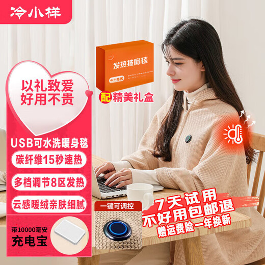 Cold sample warm-up blanket, heating shawl, electric shawl, USB heated shawl blanket, removable power bank, electric blanket, removable washable leg cover, home office heating blanket, Valentine's Day gift, milk coffee color, high-quality crystal velvet + 10000 mAh power bank