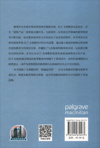 英语的建构：ELT全球教材中的文化、消费主义与推广