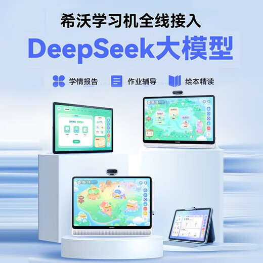 Xiwo Ai Learning Machine W3S Gaosi Version de la protection des yeux pour enfants Tablette d'apprentissage [connectée à Deepseek] Machine d'enseignement École élémentaire au lycée Haoyuebai 8G + 256G