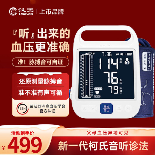 Método de sonido de Han Wang Ke Medidor de presión arterial electrónica Instrumento de presión arterial Instrumento de presión arterial Medición de la presión sanguínea Médica Instrumento de la presión arterial Método de auscultación de KE Batería de litio + Ke Reproducción de sonido FF690