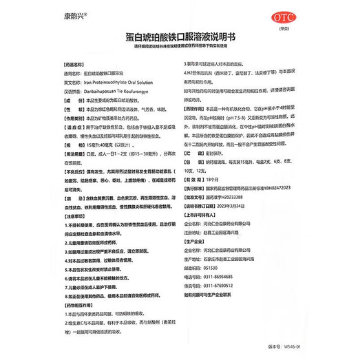 [Kang Yunxing] Solution orale du succinate de fer 8 pièces / boîte pour le traitement de l'anémie anémie Grossesse et période de lactation anémie en fer pour les femmes enceintes atteintes de femmes enceintes avec carence en fer et amélioration de l'anémie 5 boîtes 15 ml en 40 pièces au total