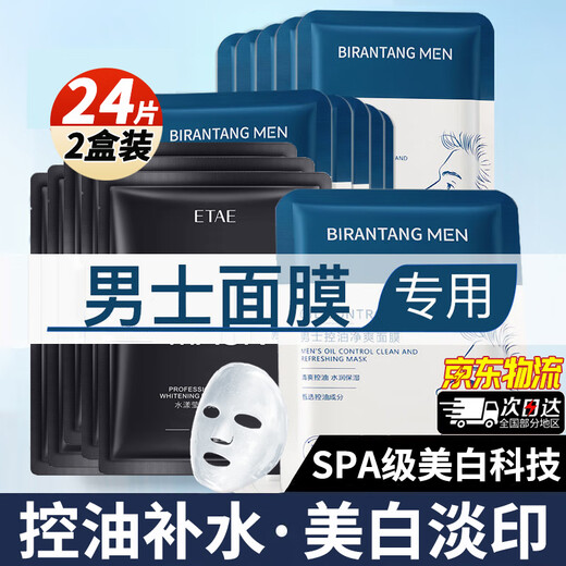 BIRANTANG Facial Mask for Men's Special Hydrating, Whitening, Oil Control and Lightening Acne Marks, Shrinking Pores, Refinely Brightening Skin Tone, Stay Up and Wrinkles [Oil Control and Hydrating + Whitening Light Marks] 24 Tablets