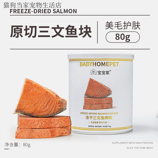 Baobaojia Freeze-dried Cat Snacks Salmon Hair Beauty Skin Care Nutrition Fattening Hair Fish Oil Cat Pet Snacks Raw Materials Imported from Norway Raw Cut Freeze-dried Salmon