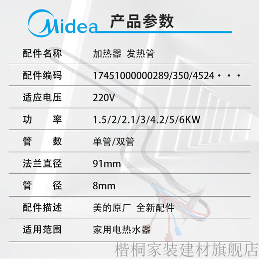 XMSJ定制美的电热水器加热管加热棒1500/2000/2100/3000W发热管配 9号 3881 2100W