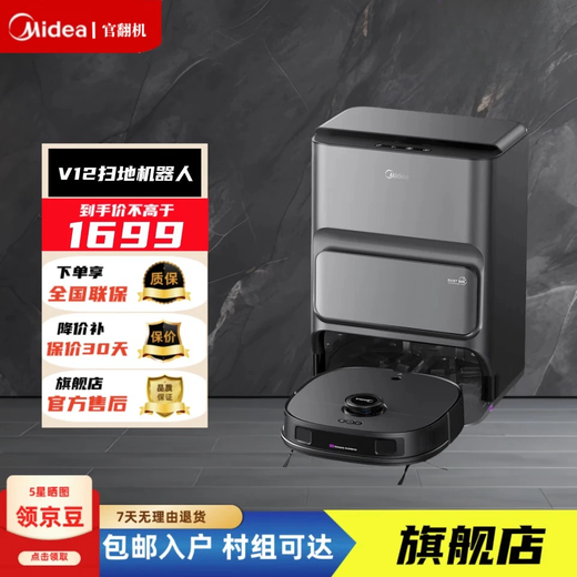 美的V12灵眸扫地机器人家用智能全自动扫拖吸一体自动烘干抹布 V12 水箱款 黑色