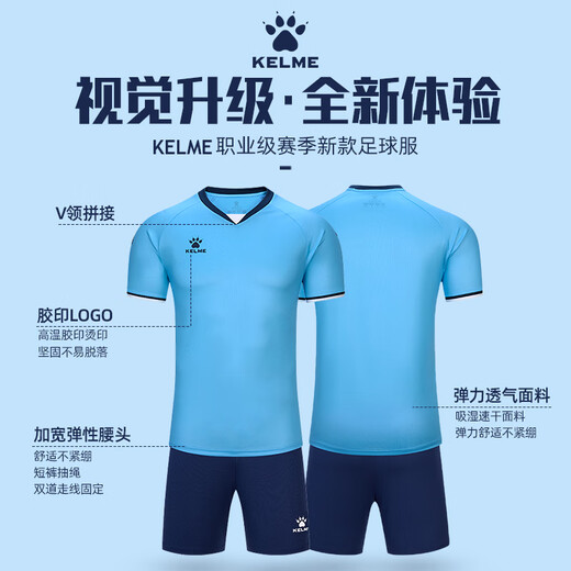 KELME卡尔美足球服套装男女成人比赛训练服球队服定制2025新款球衣 彩蓝 XL