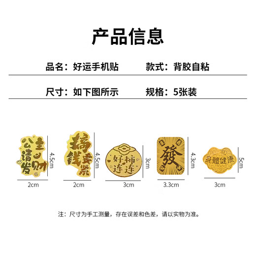 Beautiful, sticking gold foil on mobile phone can stick to health, good health, persimmons, please make money, use waterproof stickers for many scenes Mobile phone stickers [set of 5 pictures]
