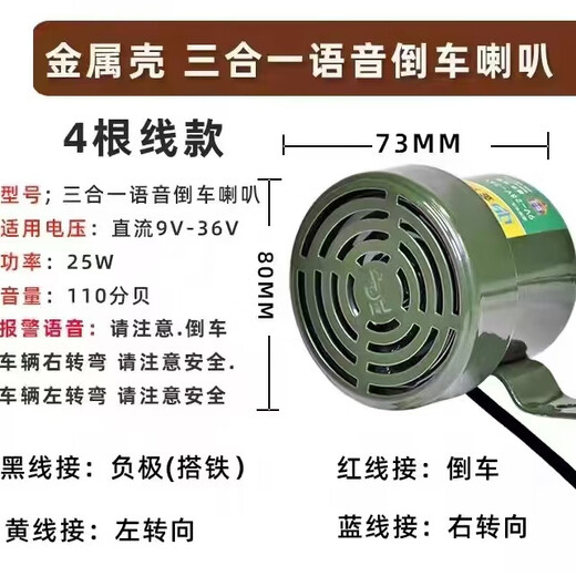 Litian truck reversing steering bus voice horn three-in-one reversing horn 12V24V human language waterproof horn three-in-one voice horn full metal shell 4 wires