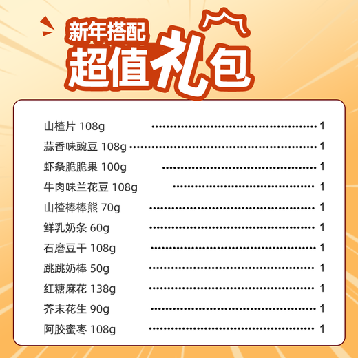 岳先生2025春节新年货零食礼盒新年过年礼品走亲戚送长辈炒货佳品 限量版年味食足礼盒1048g*1盒