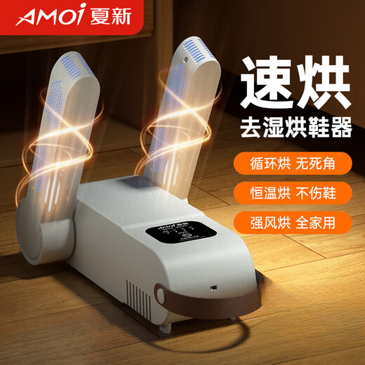 Amoi shoe dryer, shoe dryer, shoe warmer, dry and wet dual-purpose deodorizer, constant temperature, fast heating, household shoe dryer, intelligent timer, white shoe dryer