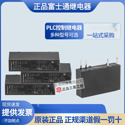 Fujitsu FT small PLC relay F3AA 012E 005E 024E 24V MYAA024D Origin China