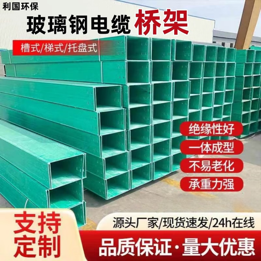 FRP cable tray composite material flame retardant wire trough FRP wire trough box pipe box fireproof ladder type bridge 800*150
