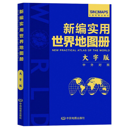 Neue Großbuchausgabe im Jahr 2025, neuer praktischer Weltatlas, tragbare Ausgabe, spezielle Leerbuchbindung, leicht lesbar, leicht erweiterbar