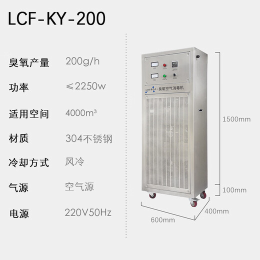 LDSECO Landis ozone generator industrial space breeding factory warehouse food factory pharmaceutical clean workshop sterilization and deodorization ozone disinfection machine LCF-KY LCF-KY-200 suitable for 4000 cubic meters