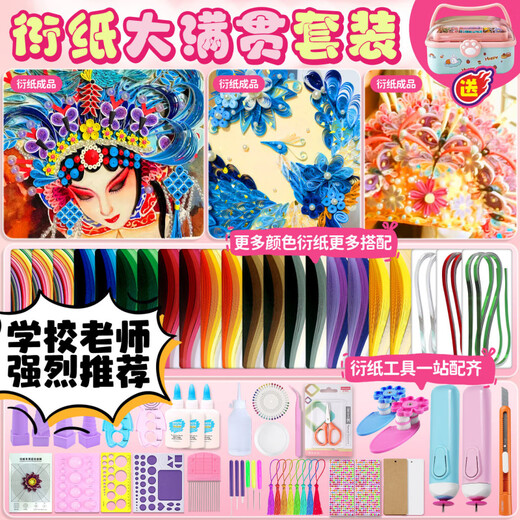 【店铺】衍纸套装工具材料包初学者DIY手工制作学生衍纸画线稿图渐变折纸 【677件】衍纸入门/配线稿图+流苏书签 【衍纸 附赠视频教程】