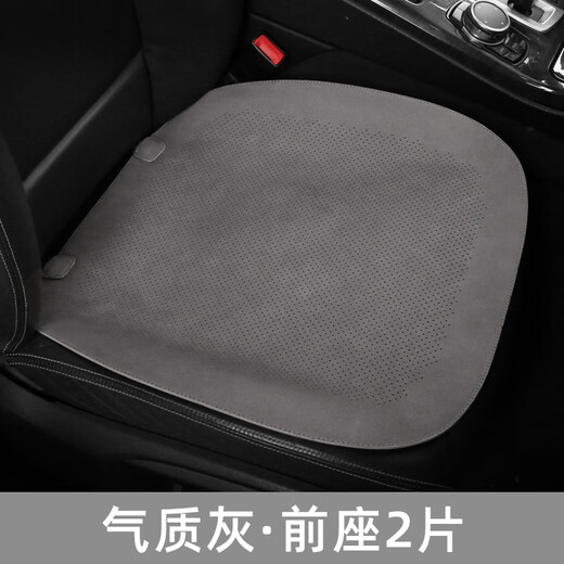 Leben (HELLOLEIBOO) Leben car seat cushion, suitable for all seasons, summer single-piece ventilated and breathable three-piece set, thin suede leather car seat cushion, deerskin velvet temperament gray, complete car set, ready for ordering
