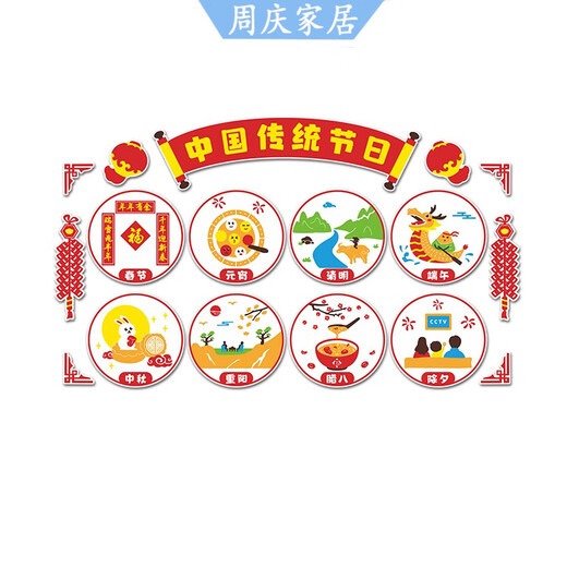 Der Hauptkindergarten ist ein traditionelles Festival-Kulturthema-Wandaufkleber für das chinesische traditionelle Festival-Kulturwand 6198-A Model etwa 2 mm Acryl 1 klein