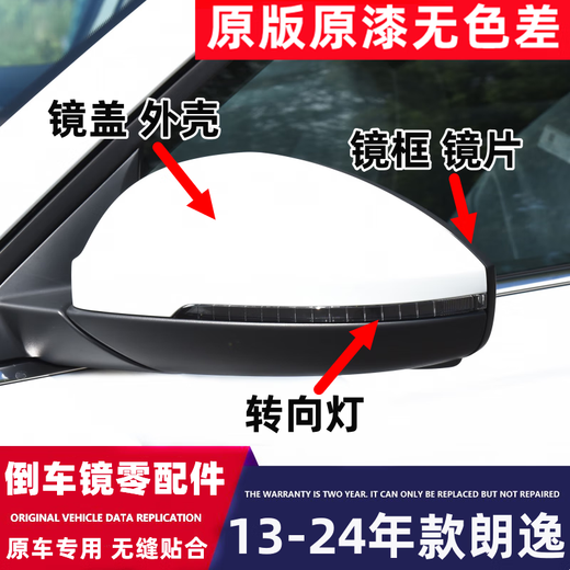 适用13-24年款大众朗逸倒车镜外壳后视镜盖转向灯罩镜框反光镜片 倒车镜总成中配 左-主驾 大众朗逸/2013-2014款
