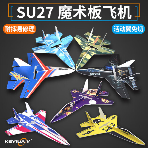航模遥控diy固定翼飞机全套PP魔术板 KT苏27泡沫su27模型耐摔滑翔 空机+配件包 蓝迷彩