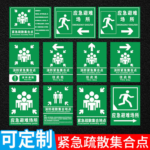 Emergency evacuation assembly point sign, emergency shelter sign, fire safety escape prompt sign, disaster prevention and reduction evacuation route notice sign, customizable emergency evacuation assembly point aluminum plate + chute hoop + 1.5 meter column 30x40cm