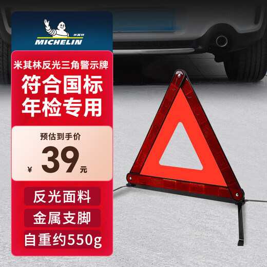 MICHELIN Michelin car tripod warning plate reflective folding parking safety emergency rescue sign