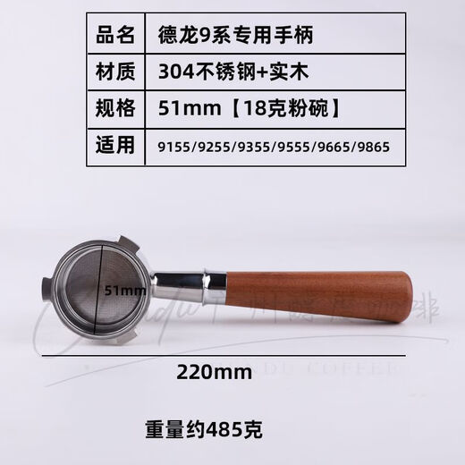 9255/9355/9155/9555/9665/9865/9885 Coffee machine handle 51 powder press base Delong 9 series double mouth walnut four-piece set