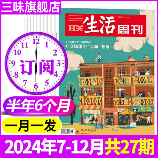 三联生活周刊杂志2024年1-30期现货全刊52期全年订阅在晋东南看懂普拉多新知时事新闻文化人文高考知识读者去 2024年第9期总第1278期生命