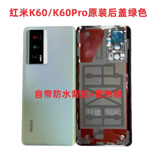 I is suitable for Redmi K60 original disassembly glass back cover K60Pro pure original battery cover K60e original adhesive back cover k60/60pro back cover glass ink feather) with adhesive +