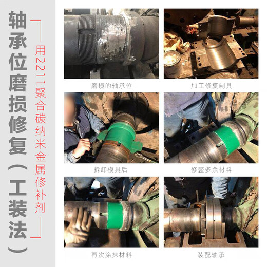 Bearing shaft wear running ring repair agent enamel reactor anti-corrosion coating Fushi blue 2211F repair material dark green