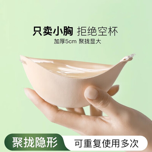 Yu Zhaolin thickened breast stickers for small breasts to look bigger, push-up breast stickers for wedding dresses, flat chest bra for summer, expanded invisible breast pads for women