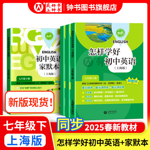 2025 Nuevo aprendizaje Matemáticas/Inglés Nuevo libro de texto Edición Unidad de edición Volumen 6, 7, 8, 2do Volumen 1, 2025 Suministro Shanghai Nuevo libro de texto Matemáticas/Inglés Práctica sincrónica Prueba de práctica SHANGHAI SHANGHAI Education Edition Grado 678 Papel de prueba con respuestas SHANGHAI Education Press [nueva versión] Grado 7-How a Lear