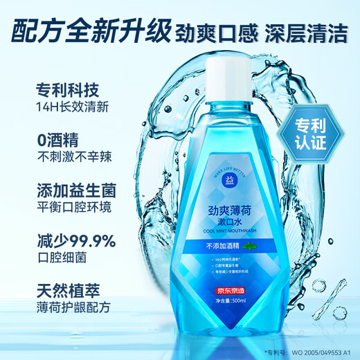 京东京造 劲爽薄荷漱口水500ml*3瓶 温和0酒精清新口气清洁减少牙渍金榜