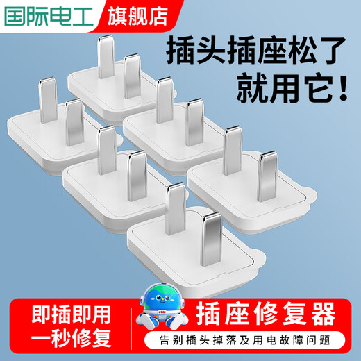 国际电工插头插座修复器松动防掉电源排插口加固五孔插座带安全门固定神器 二插头修复器-1只装 插座 -白色
