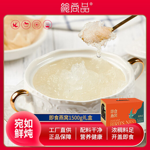 Caja de regalo de nido de pájaros instantáneos universales, nido de pájaros instantáneos de Bao Shangpin nutrición para ancianos para mujeres embarazadas, confinamiento y tonic para mujeres embarazadas, caja de regalo de nido de pájaro instantáneo 1500 g de regalo