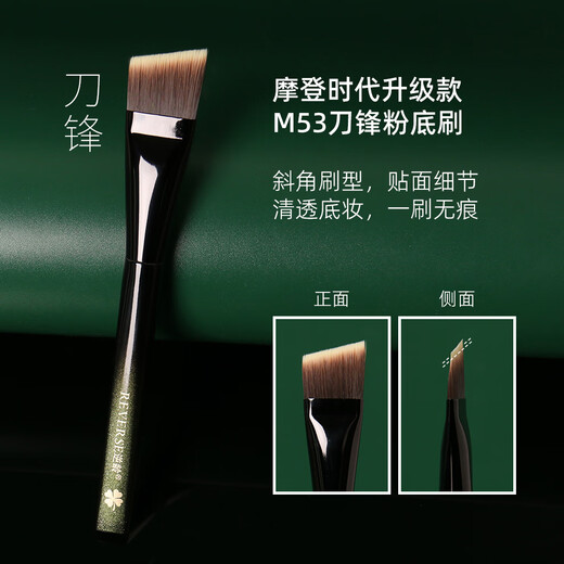 REVERSE M53 Blade Foundation Brush, Polished Flat Head, Traceless Foundation Brush, Makeup Brush