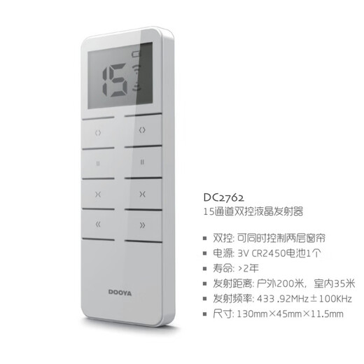 
DOOYA (DOOYA) 122/826 electric curtain remote control 270027602702250251 DC2702 remote control 15 motors button battery +