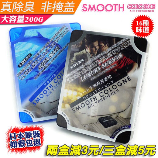 diax日本原装SMOOTH汽车固体香水车载啫喱香膏车用香薰除臭新车去异味 大容量no.12801柠檬果汁香