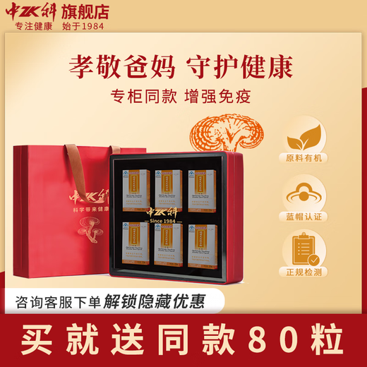 中科创新破壁灵芝孢子粉胶囊 增强免疫力多糖三萜送礼 保健品滋补品礼物 100粒*6瓶【周期巩固礼盒装】