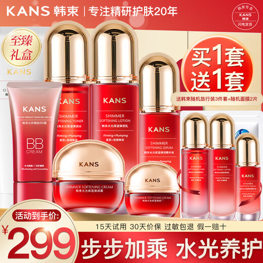 韩束（KanS）护肤品套装水光补水保湿紧致化妆品水乳礼盒送女友老婆七夕节礼物 【礼盒款】7件套：洁+水+乳+精华+霜+眼霜+BB
