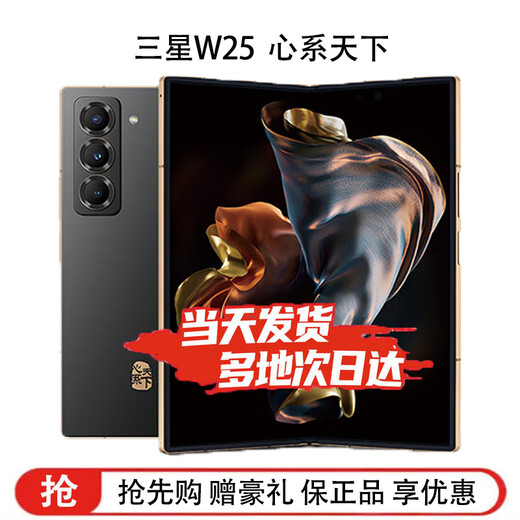 Samsung W25 cares about the world, new product launch, 24 issues, interest-free, ultra-large screen, ultra-thin and light, 200 million pixels, new generation folding screen mobile phone, AI mobile phone, ceramic black, 16GB+512GB, official standard gift package version