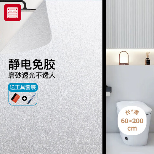 Fuju frosted glass privacy film window film bathroom bathroom privacy sticker transparent and opaque 60*200cm