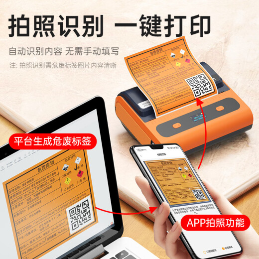 德佟DP12369新版危废标签打印机数字识别二维码自动生成专用标签机2023新国标不干胶危险废物标识牌台 新升级DP12370机器【三种尺寸都可打印】+1卷