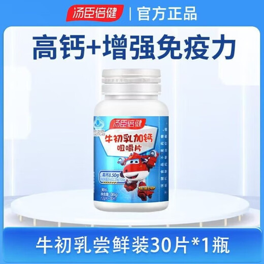 Tomson By-Health Colostrum Plus Calcium-Kautabletten für Jugendliche, Kinder und Studenten im Alter von 6–13 Jahren und 4–6 Jahren zur Stärkung der Immunität, 30 Tabletten/1 Flasche