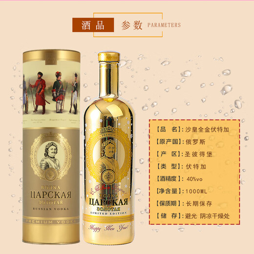 沙皇【超市洋酒】沙皇伏特加礼盒装 俄罗斯Russia原瓶进口洋酒 全金1000ml*1瓶